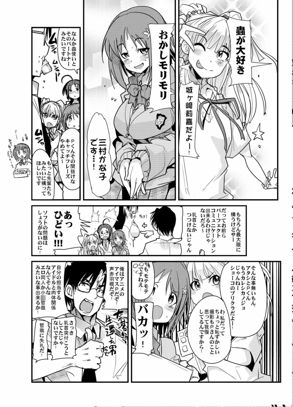 しげみからアイドルがむれをなしておそってきた!! Page.5