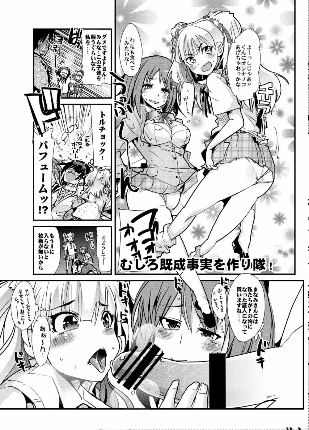 しげみからアイドルがむれをなしておそってきた!! Page.7