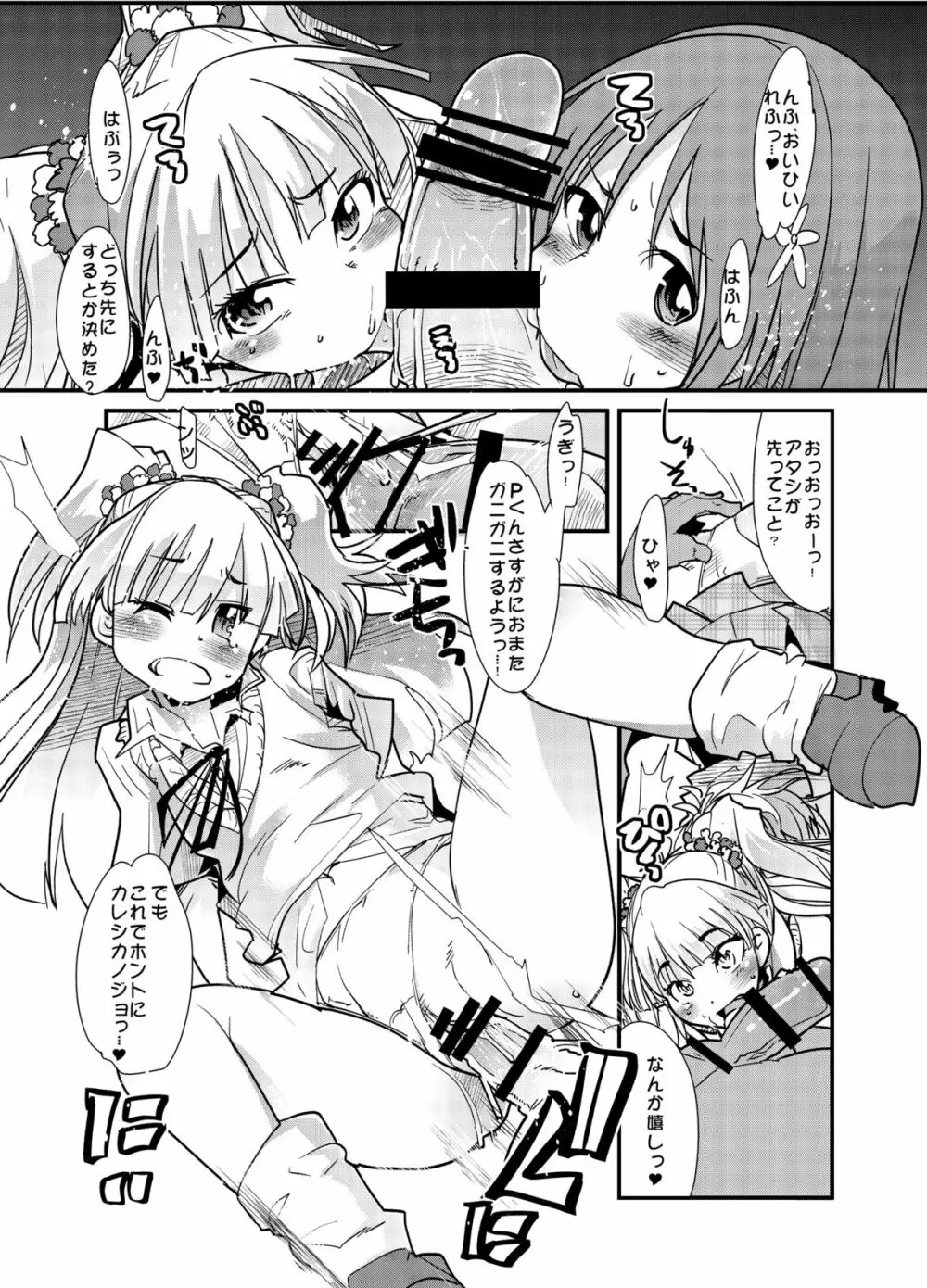 しげみからアイドルがむれをなしておそってきた!! Page.8