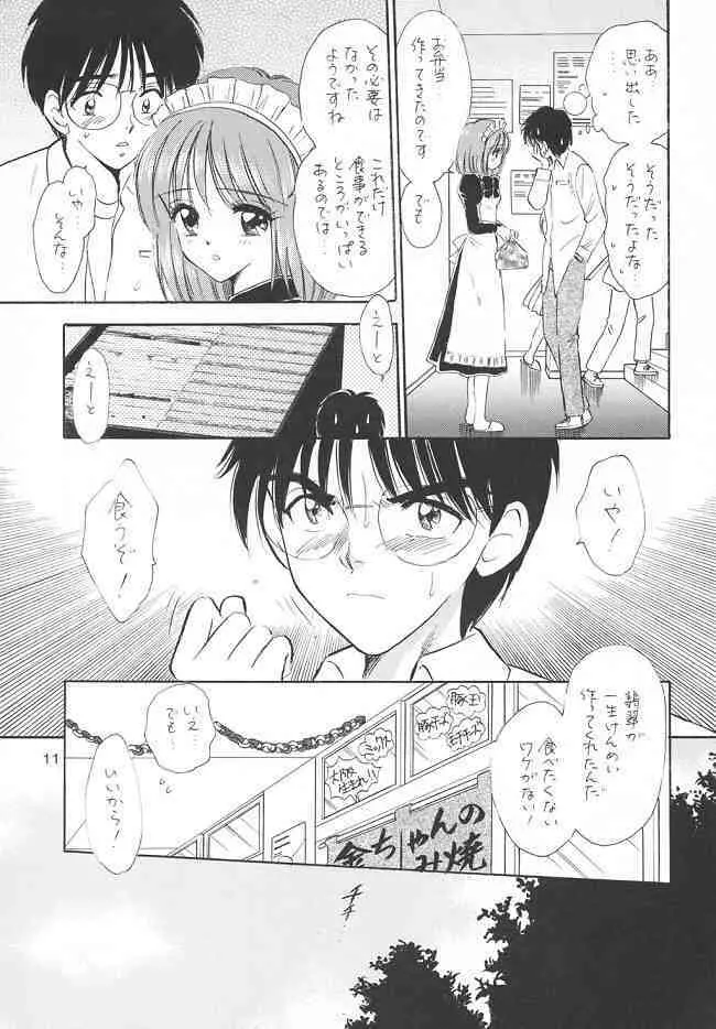 重陽の宴 Page.10