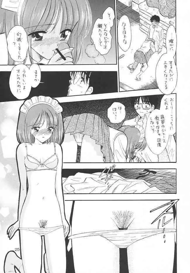 重陽の宴 Page.24