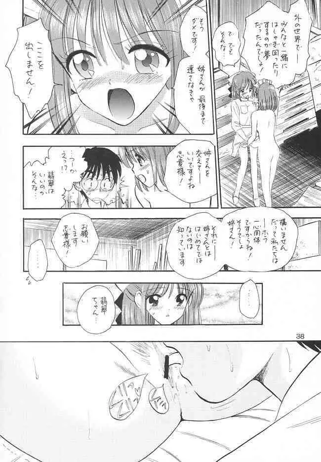 重陽の宴 Page.37