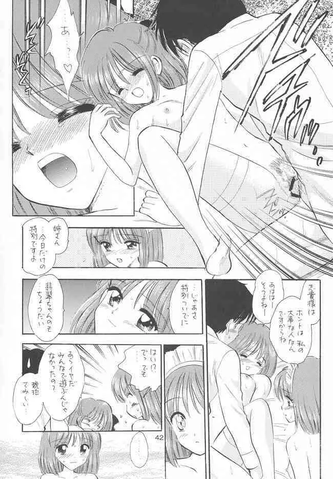 重陽の宴 Page.41