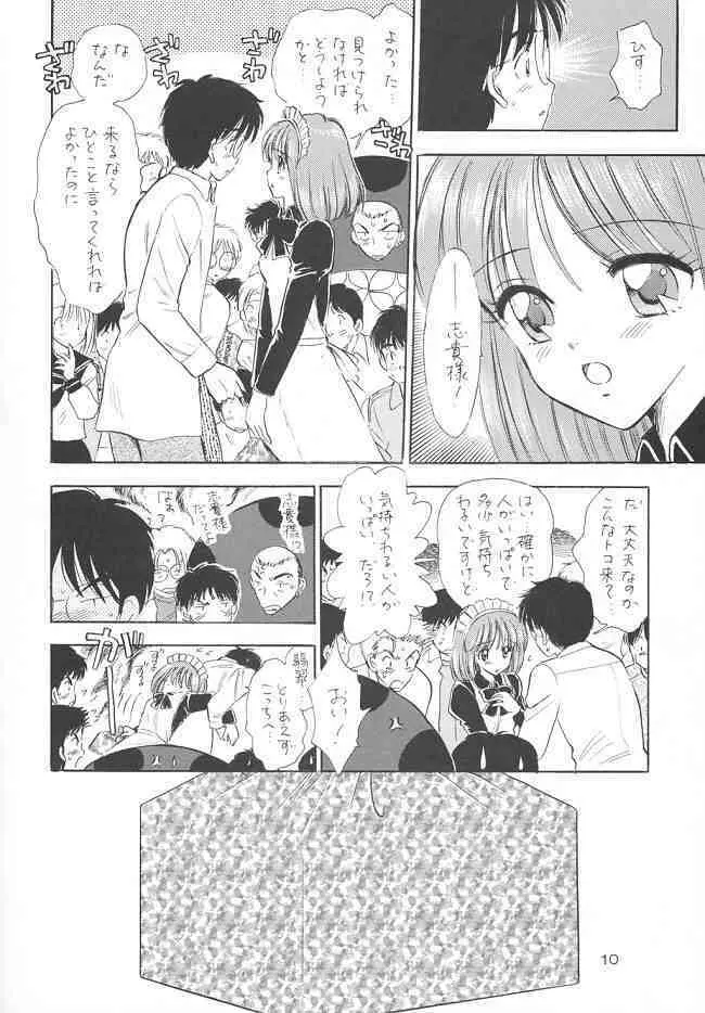 重陽の宴 Page.9