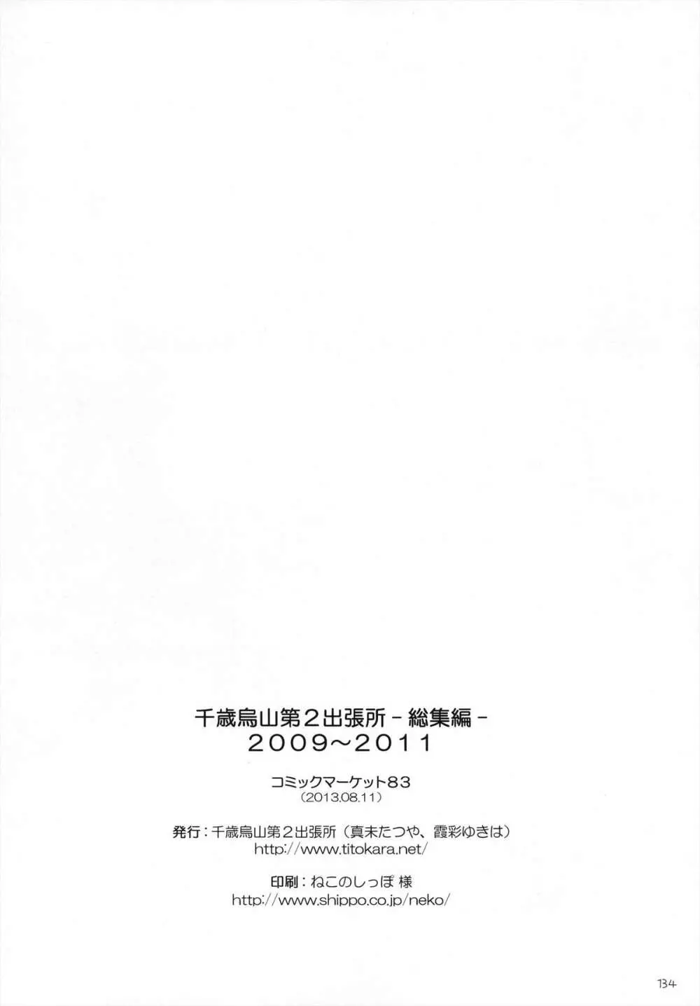 千歳烏山第2出張所 総集編 -2009～2011- Page.135