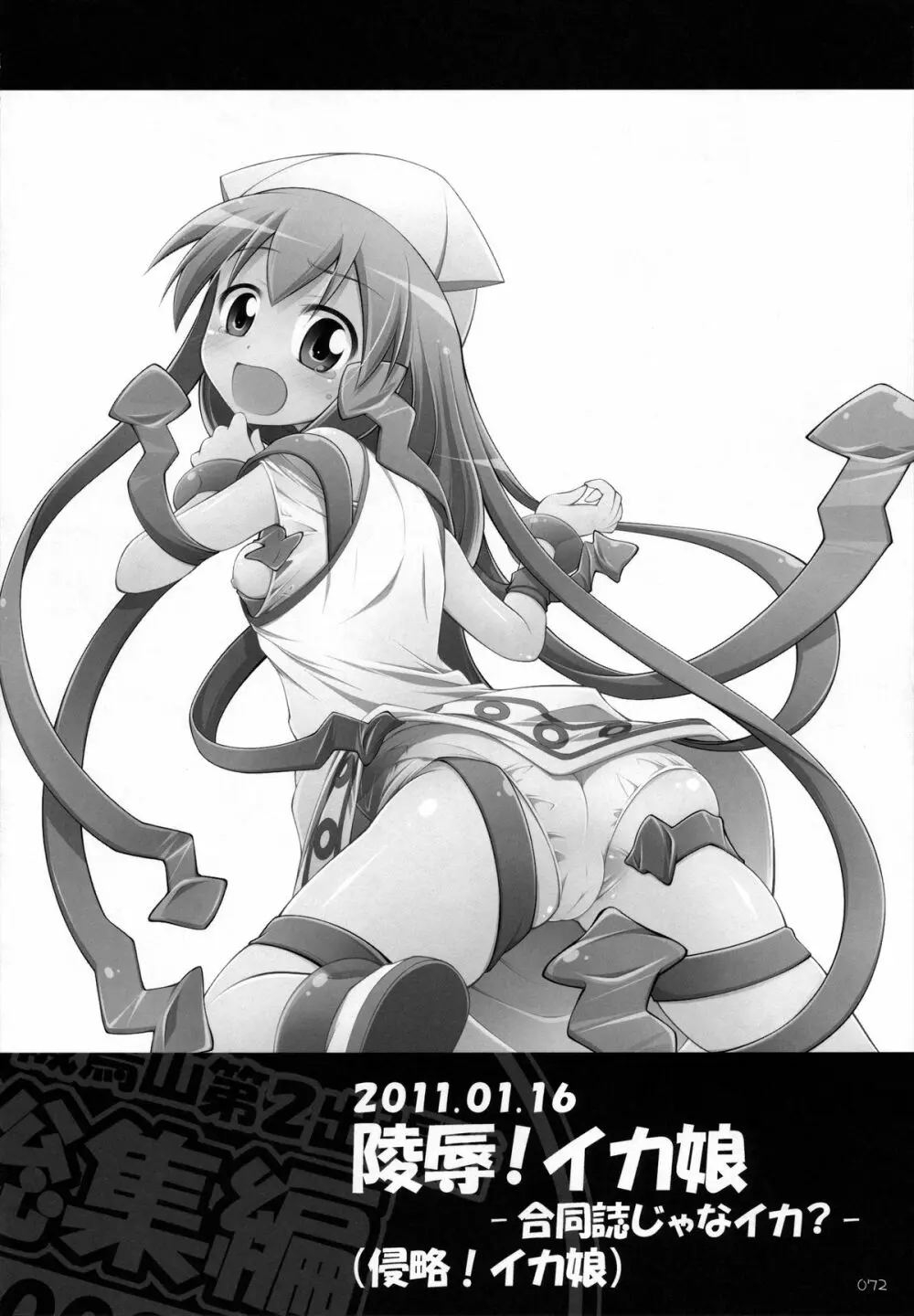 千歳烏山第2出張所 総集編 -2009～2011- Page.73