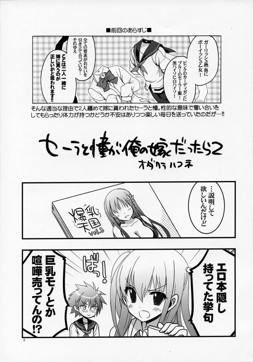 セーラと憧が俺の嫁だったら 2 Page.3