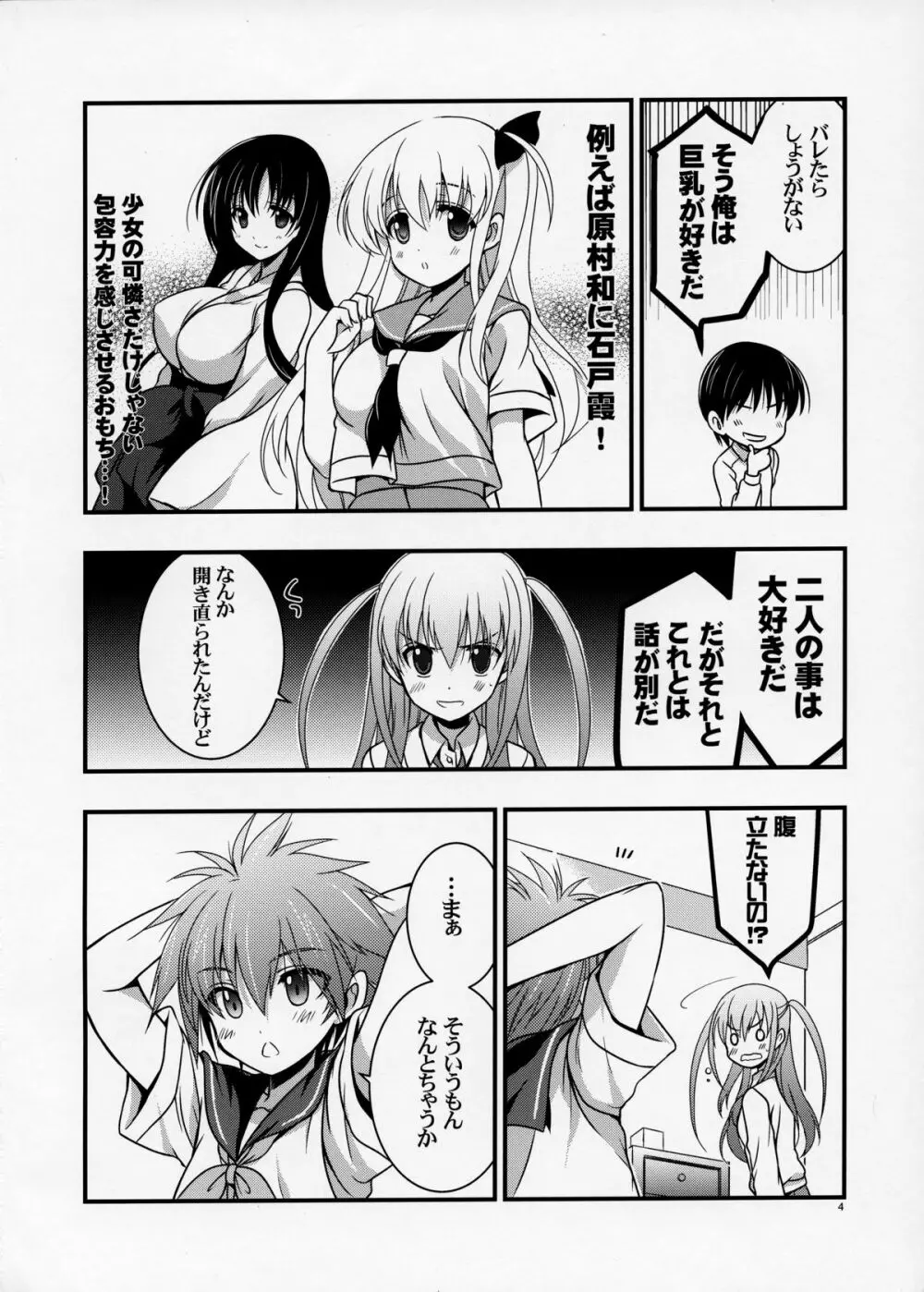 セーラと憧が俺の嫁だったら 2 Page.4