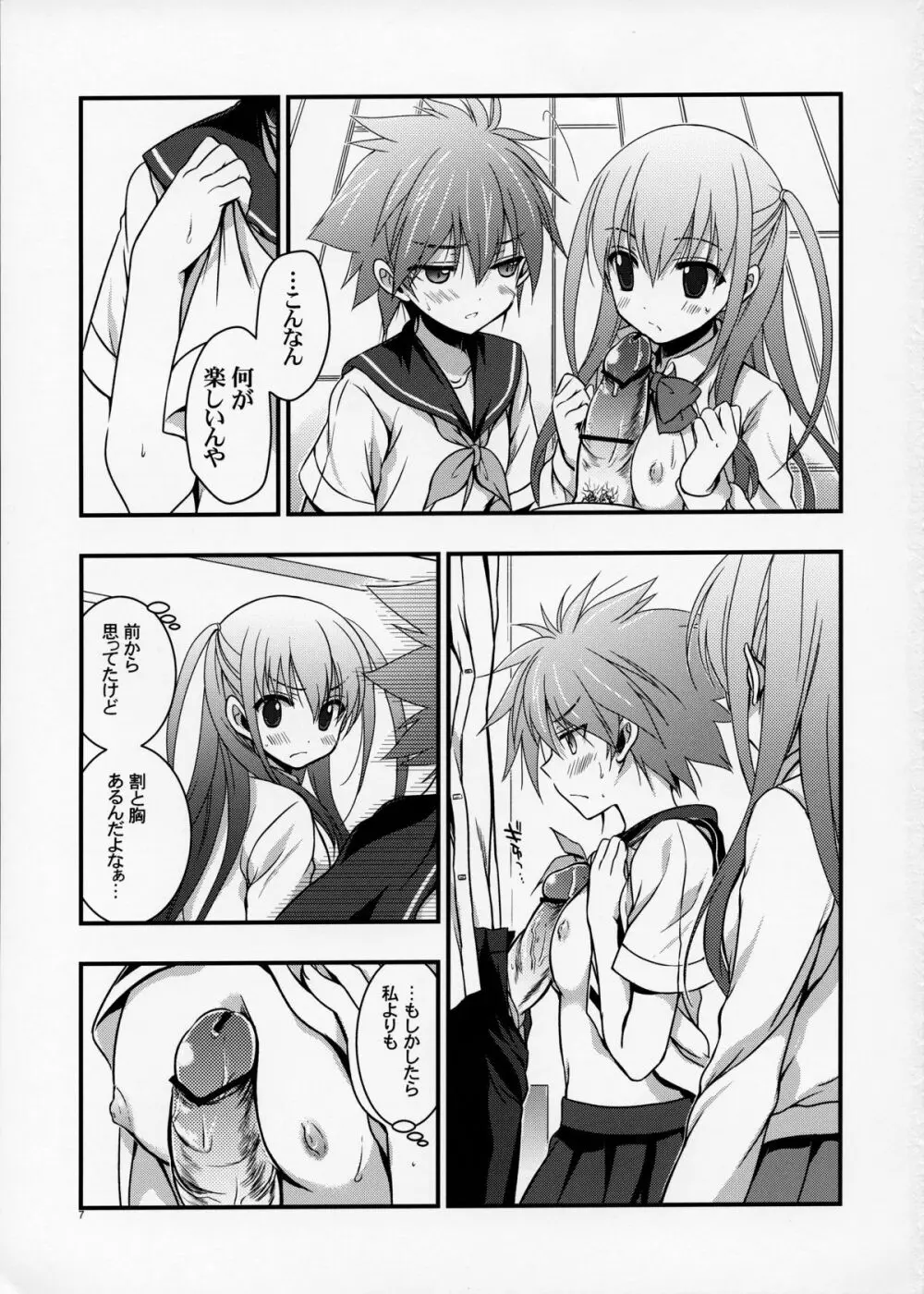 セーラと憧が俺の嫁だったら 2 Page.7