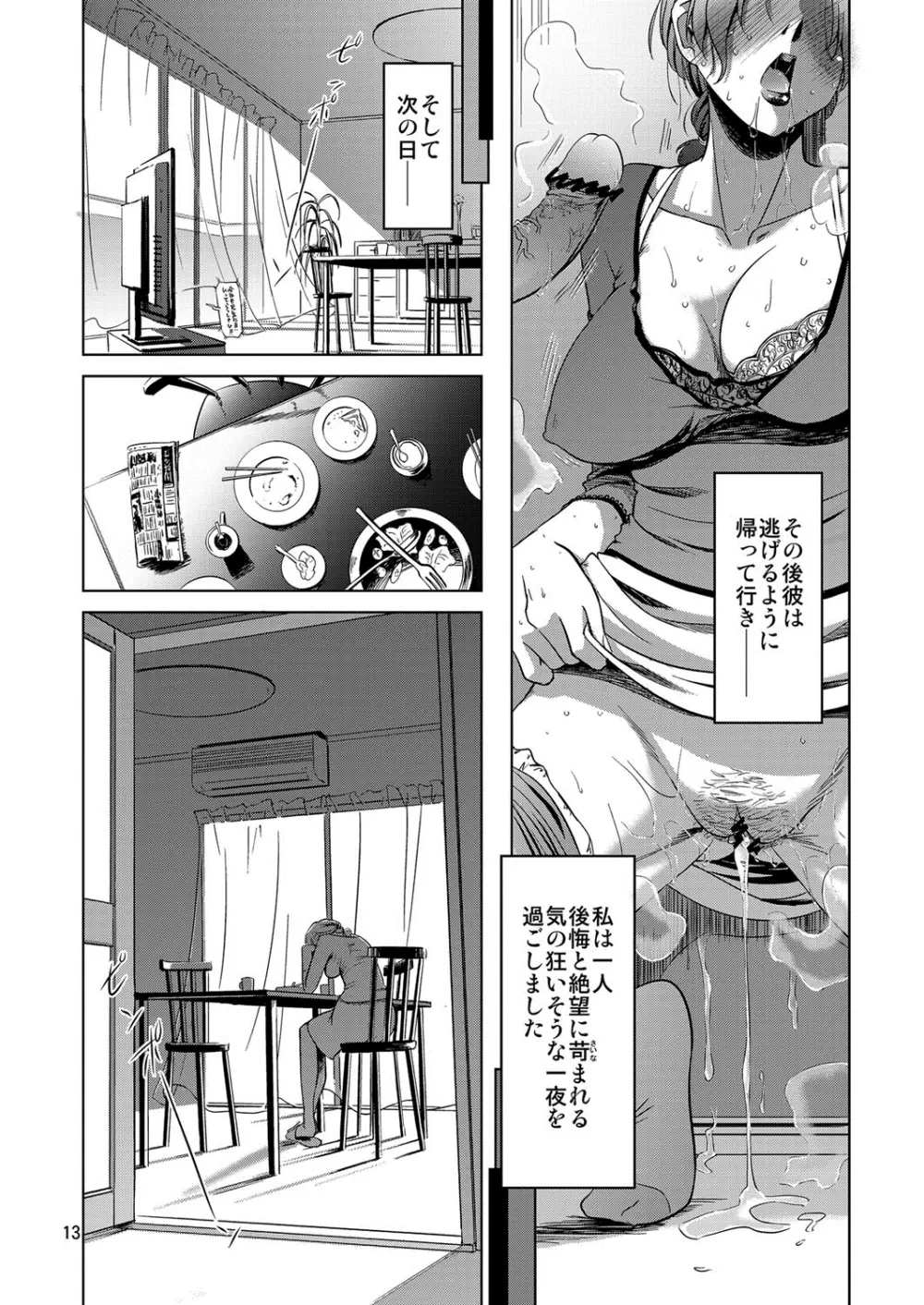 幸福な家族 Page.10