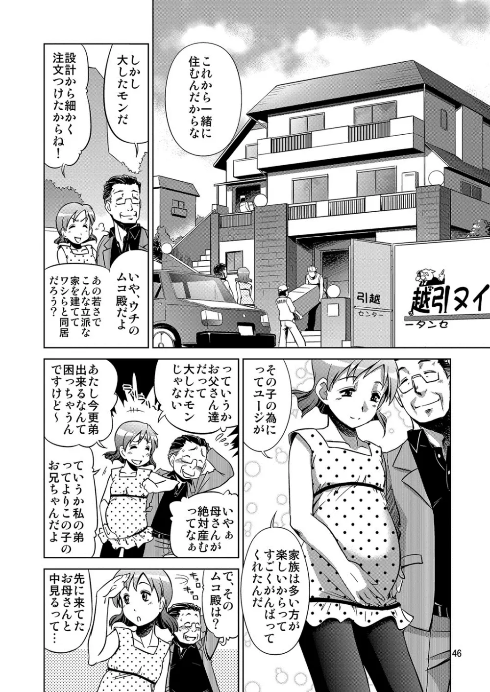 幸福な家族 Page.43