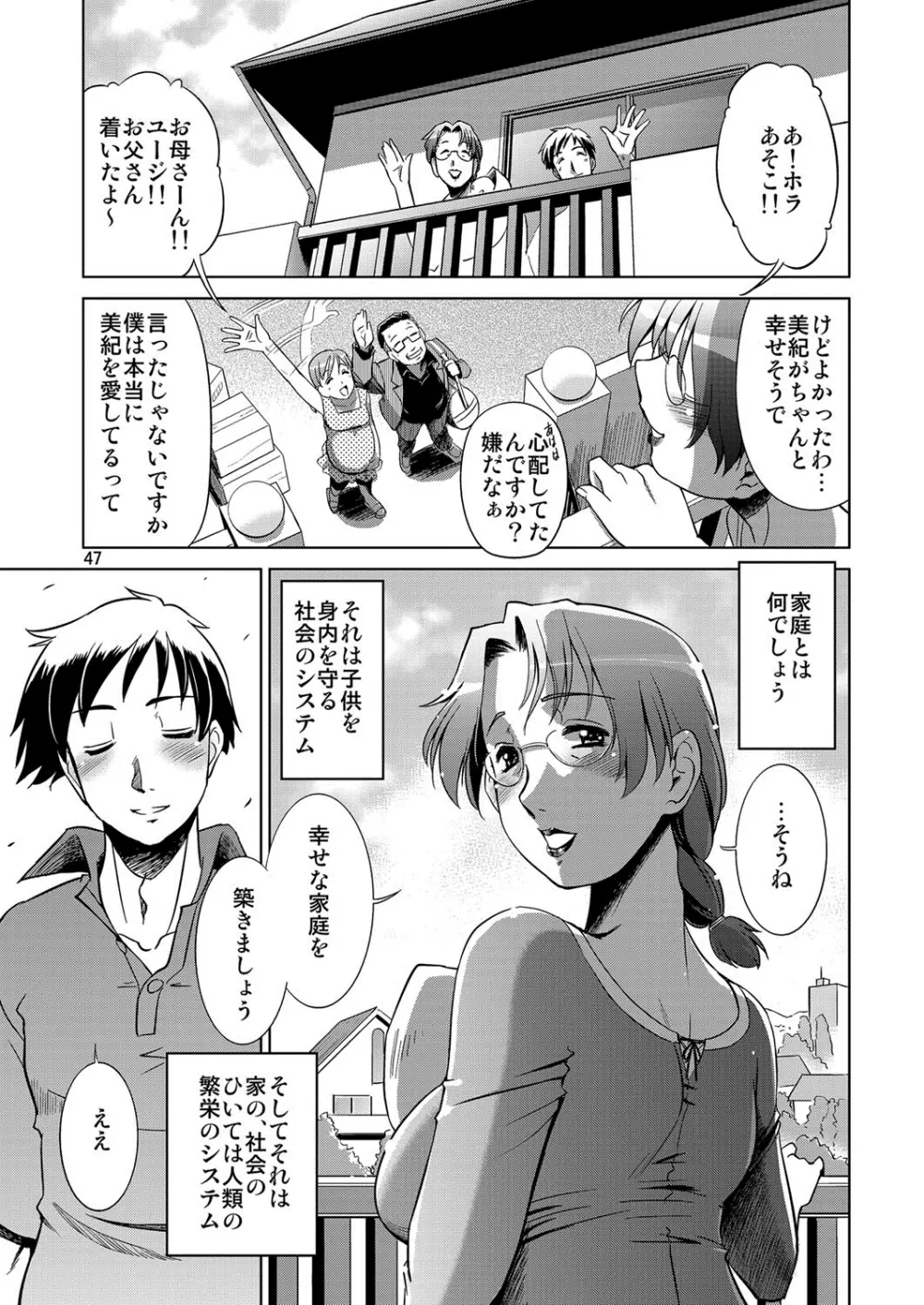 幸福な家族 Page.44