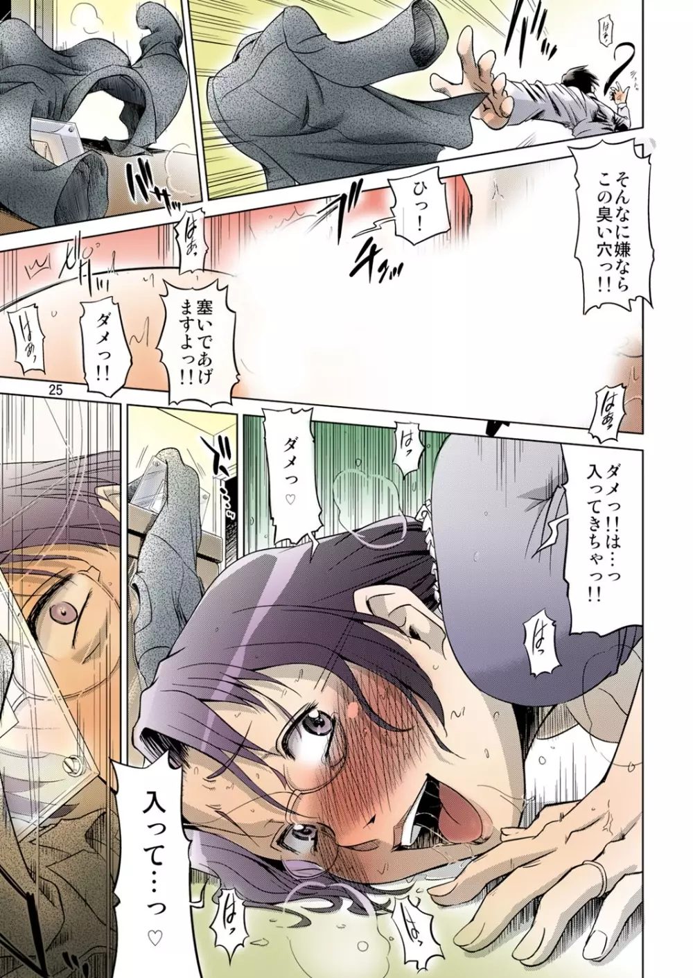 幸福な家族 Page.67