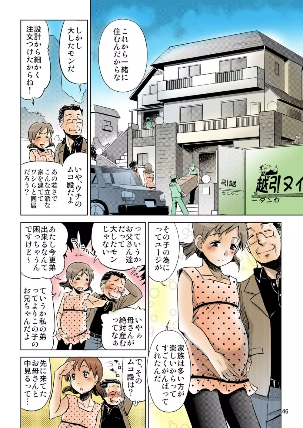 幸福な家族 Page.88