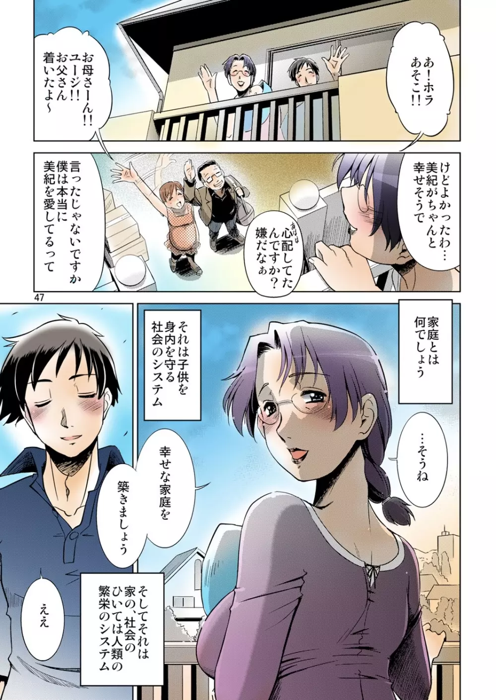 幸福な家族 Page.89