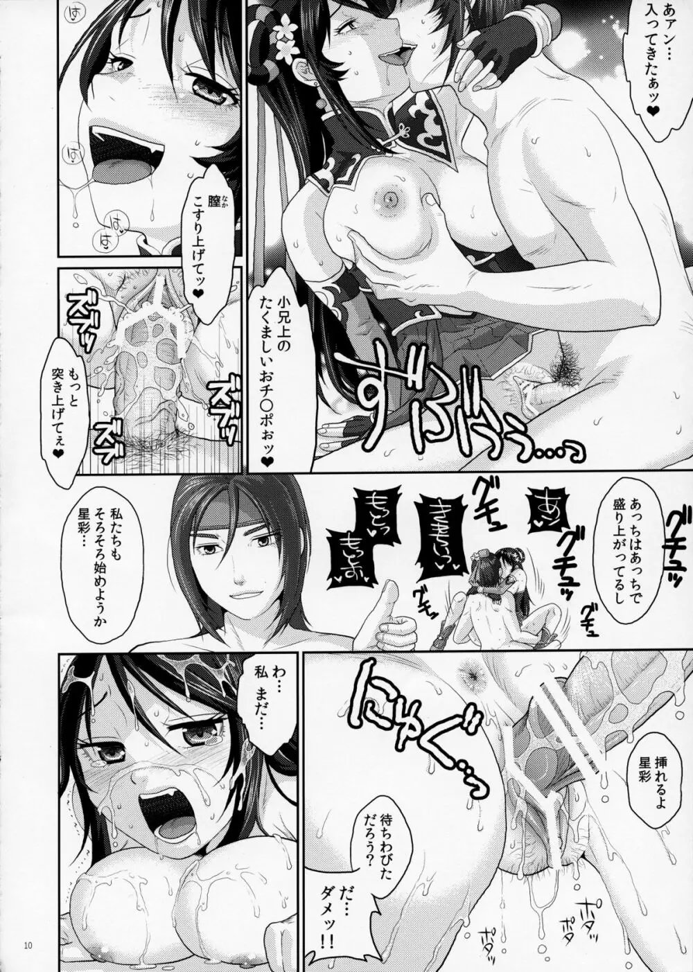 秘蜜のお茶会 Page.10