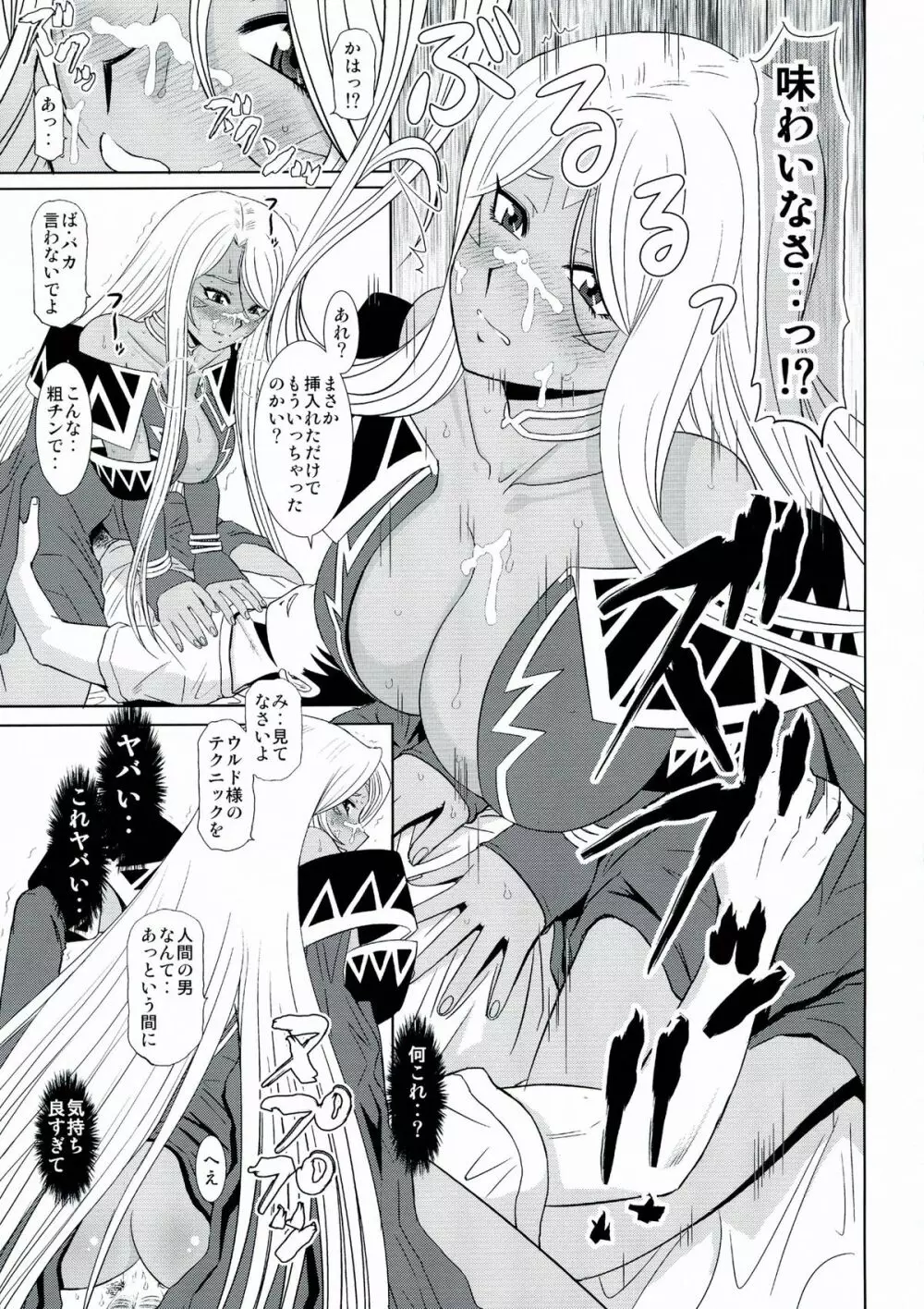 堕天スルマデ犯サレ続ケル女神サマノ物語 Page.10