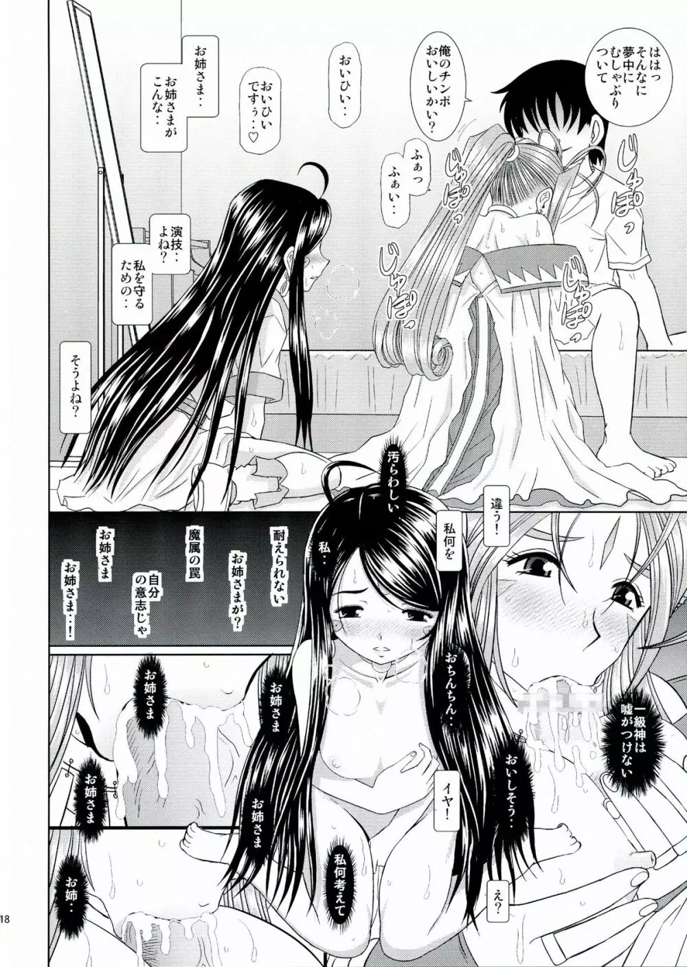 堕天スルマデ犯サレ続ケル女神サマノ物語 Page.19