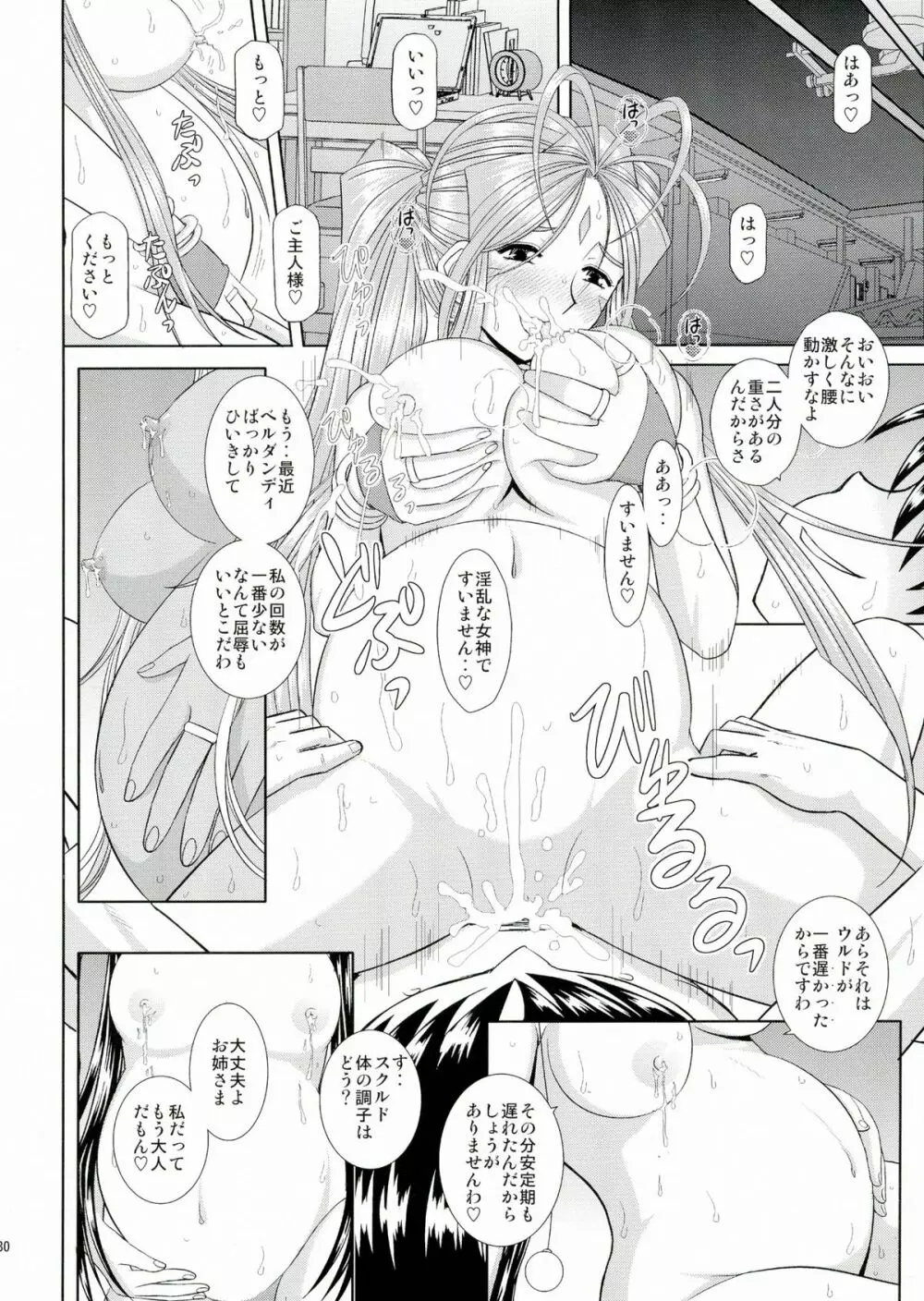 堕天スルマデ犯サレ続ケル女神サマノ物語 Page.31