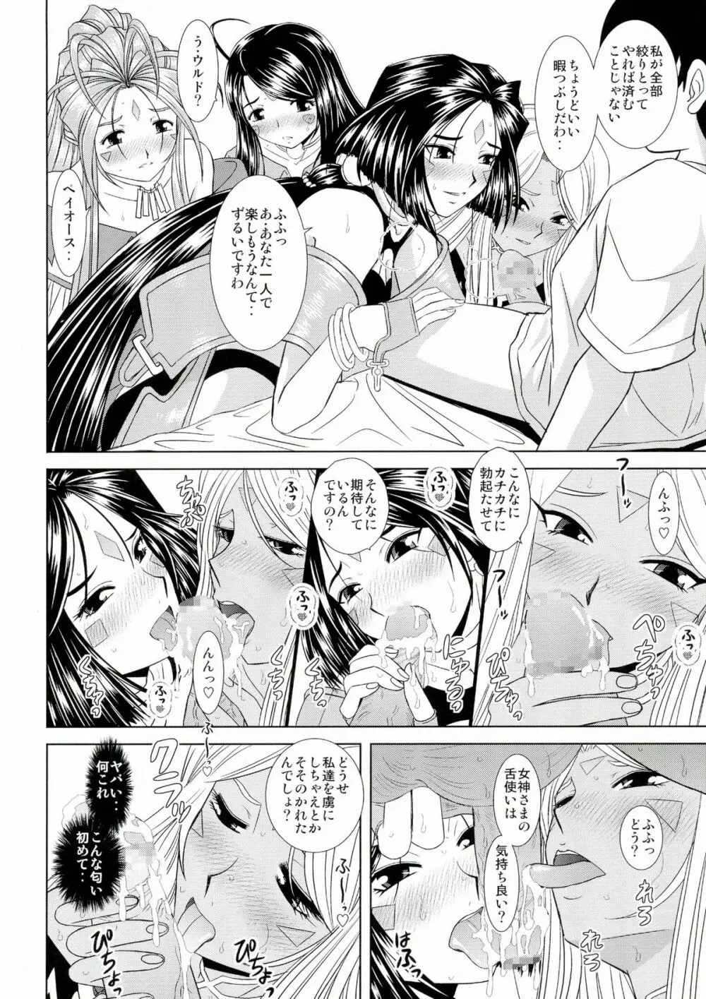 堕天スルマデ犯サレ続ケル女神サマノ物語 Page.7