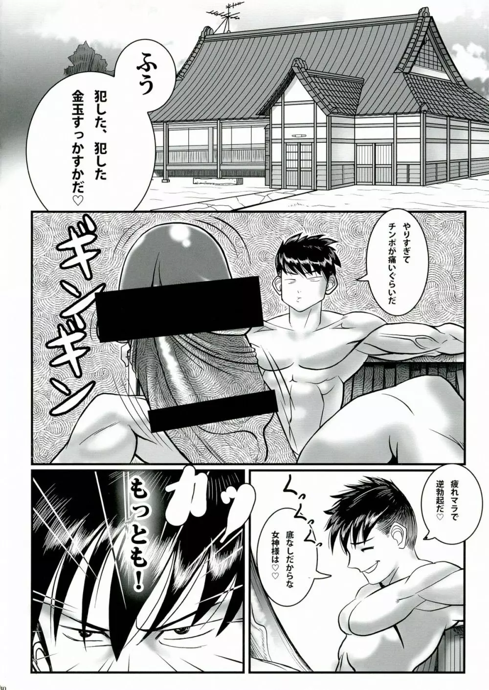 玩具女神 弐 Page.32