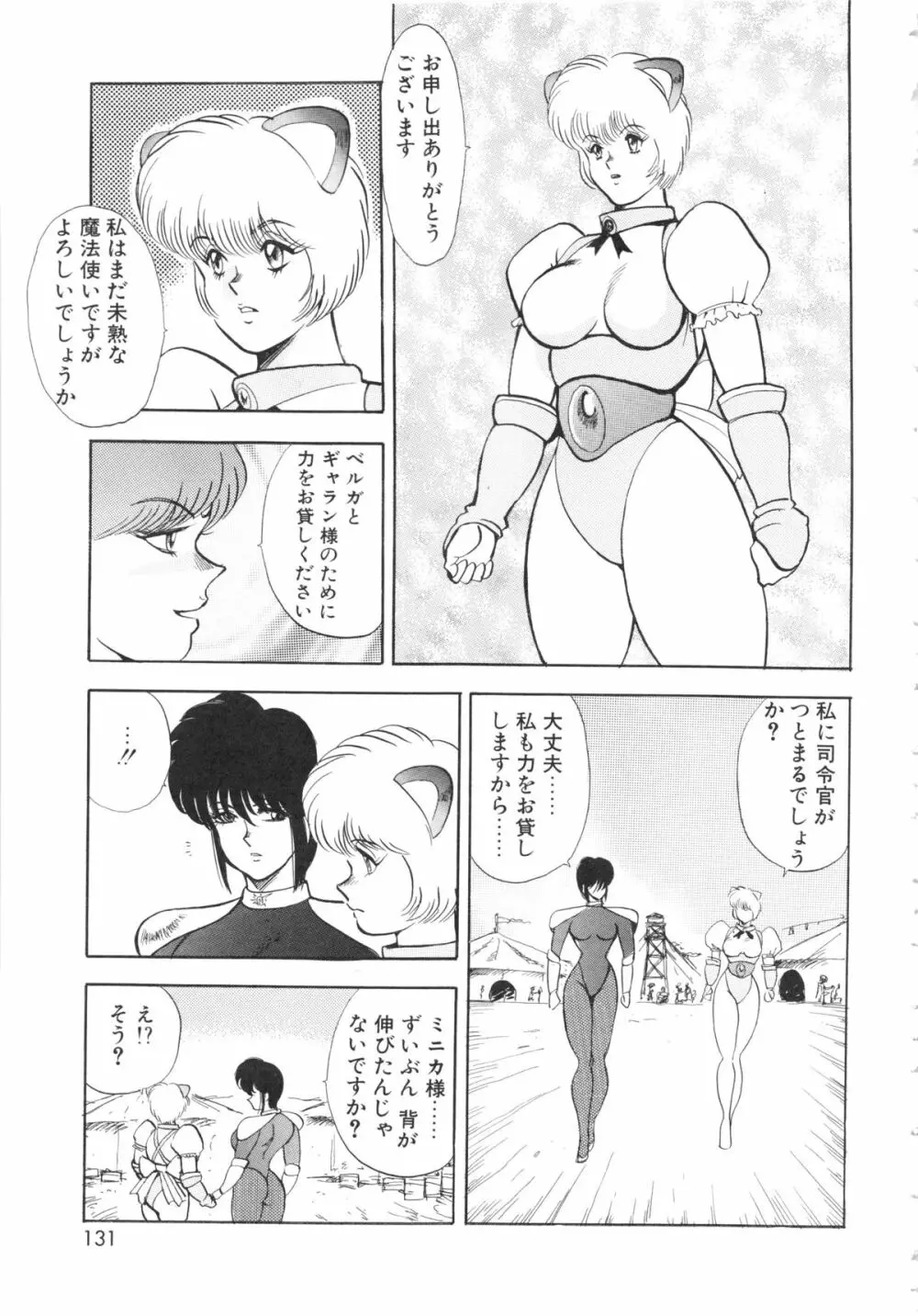 カリーナの冒険Ⅴ 美姫拷問 ~Torture of the Beautiful Princess~ Page.131