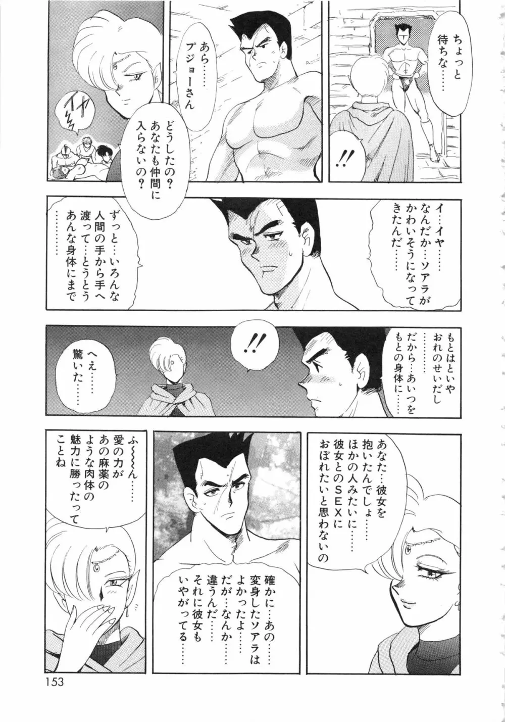 カリーナの冒険Ⅴ 美姫拷問 ~Torture of the Beautiful Princess~ Page.153