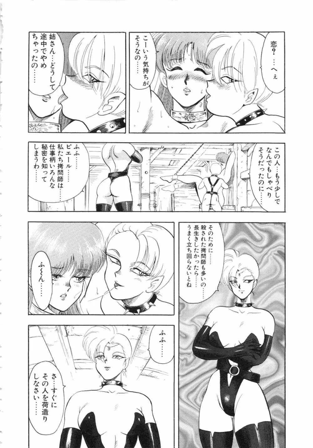 カリーナの冒険Ⅴ 美姫拷問 ~Torture of the Beautiful Princess~ Page.32