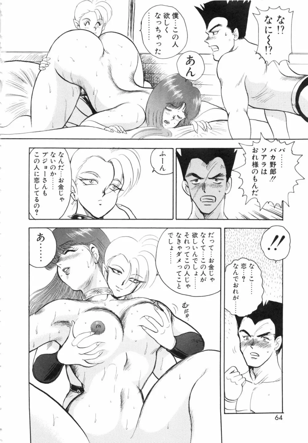 カリーナの冒険Ⅴ 美姫拷問 ~Torture of the Beautiful Princess~ Page.64