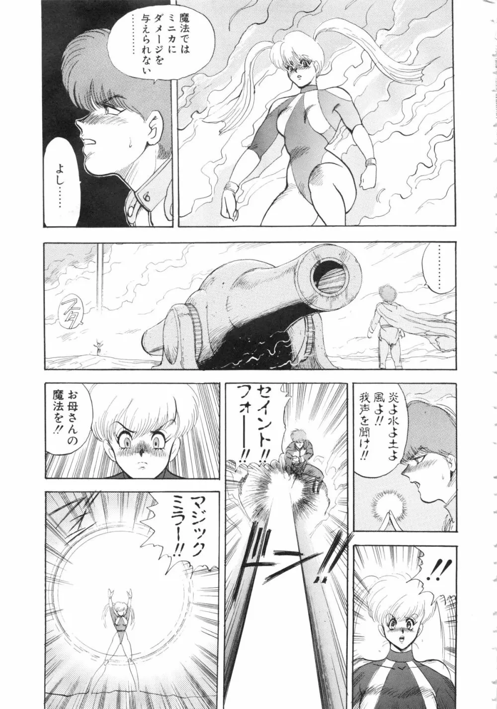 カリーナの冒険Ⅴ 美姫拷問 ~Torture of the Beautiful Princess~ Page.89