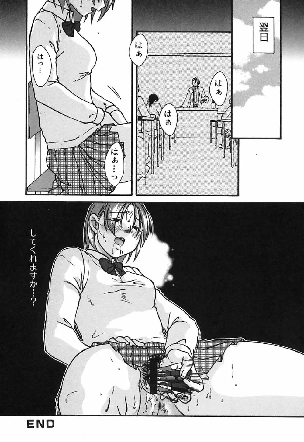 Mon Onna Niku no Uzuki Page.115