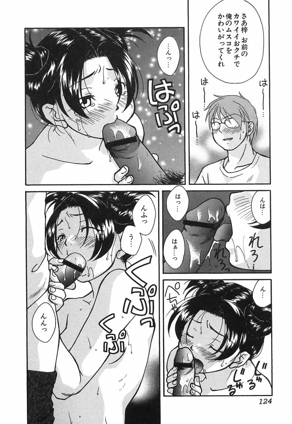 Mon Onna Niku no Uzuki Page.123