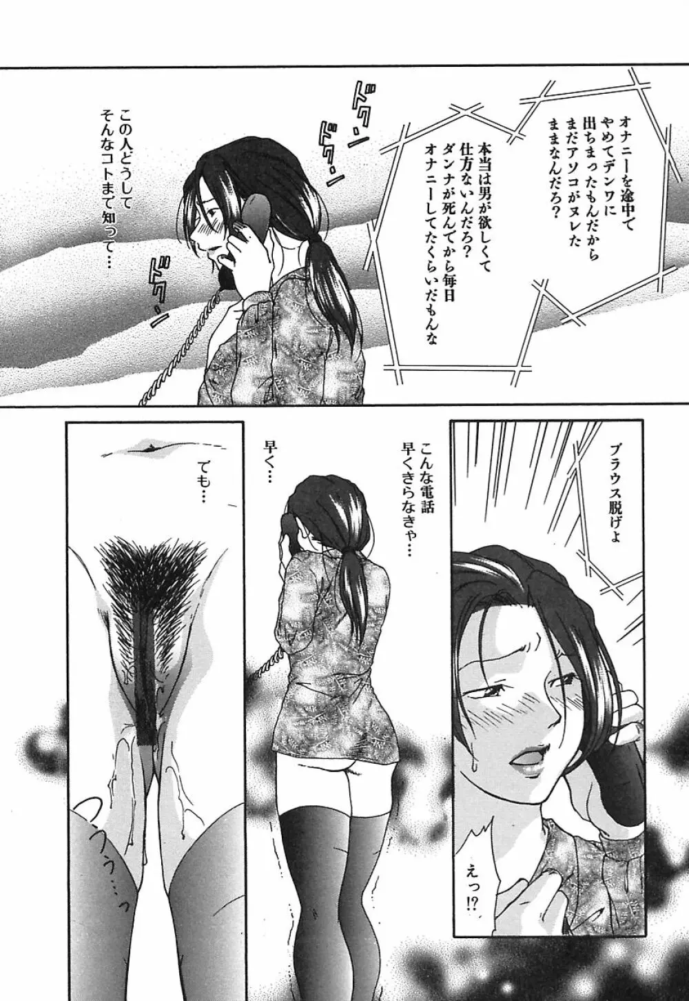 Mon Onna Niku no Uzuki Page.41