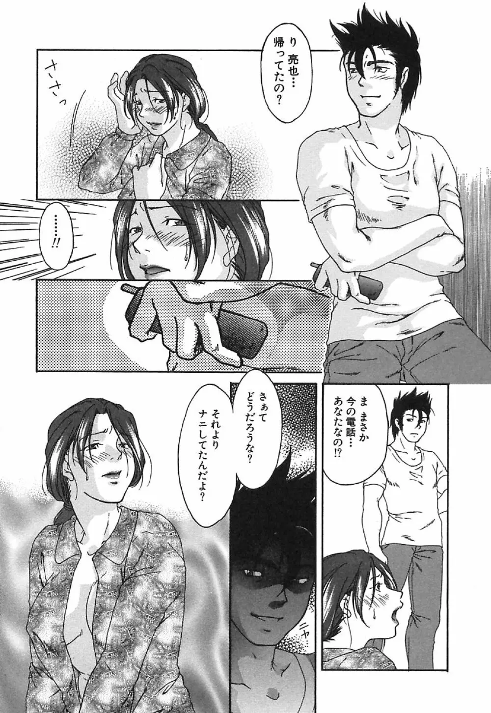 Mon Onna Niku no Uzuki Page.44