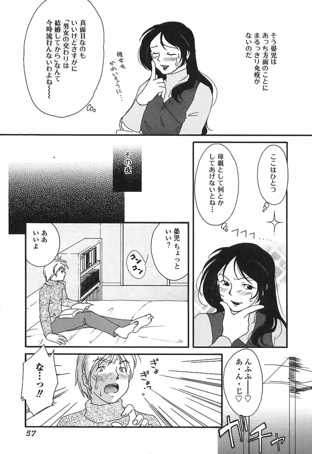 Mon Onna Niku no Uzuki Page.56