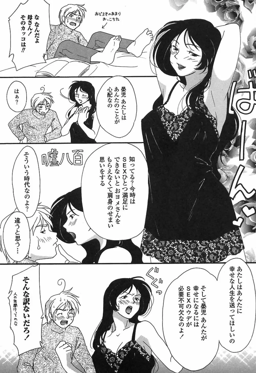 Mon Onna Niku no Uzuki Page.57