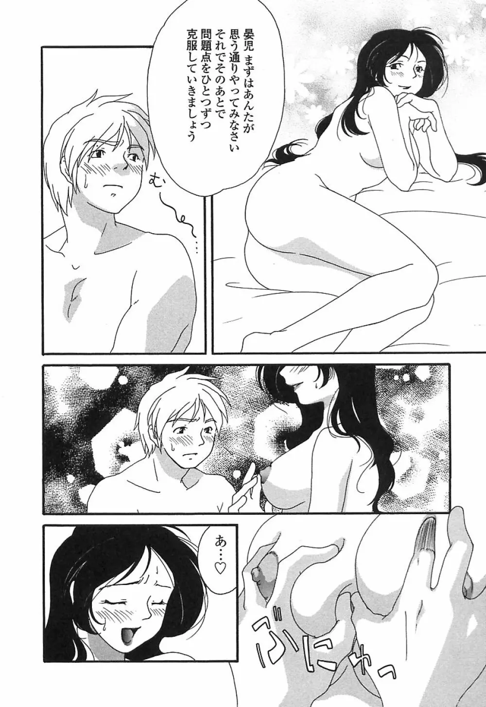 Mon Onna Niku no Uzuki Page.59