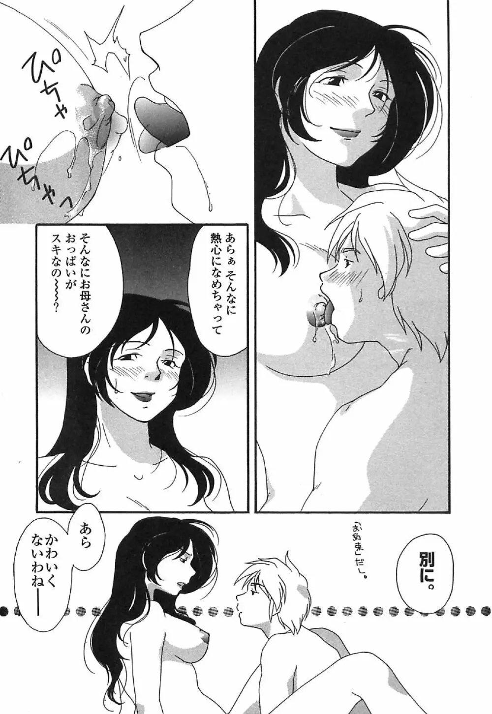 Mon Onna Niku no Uzuki Page.60