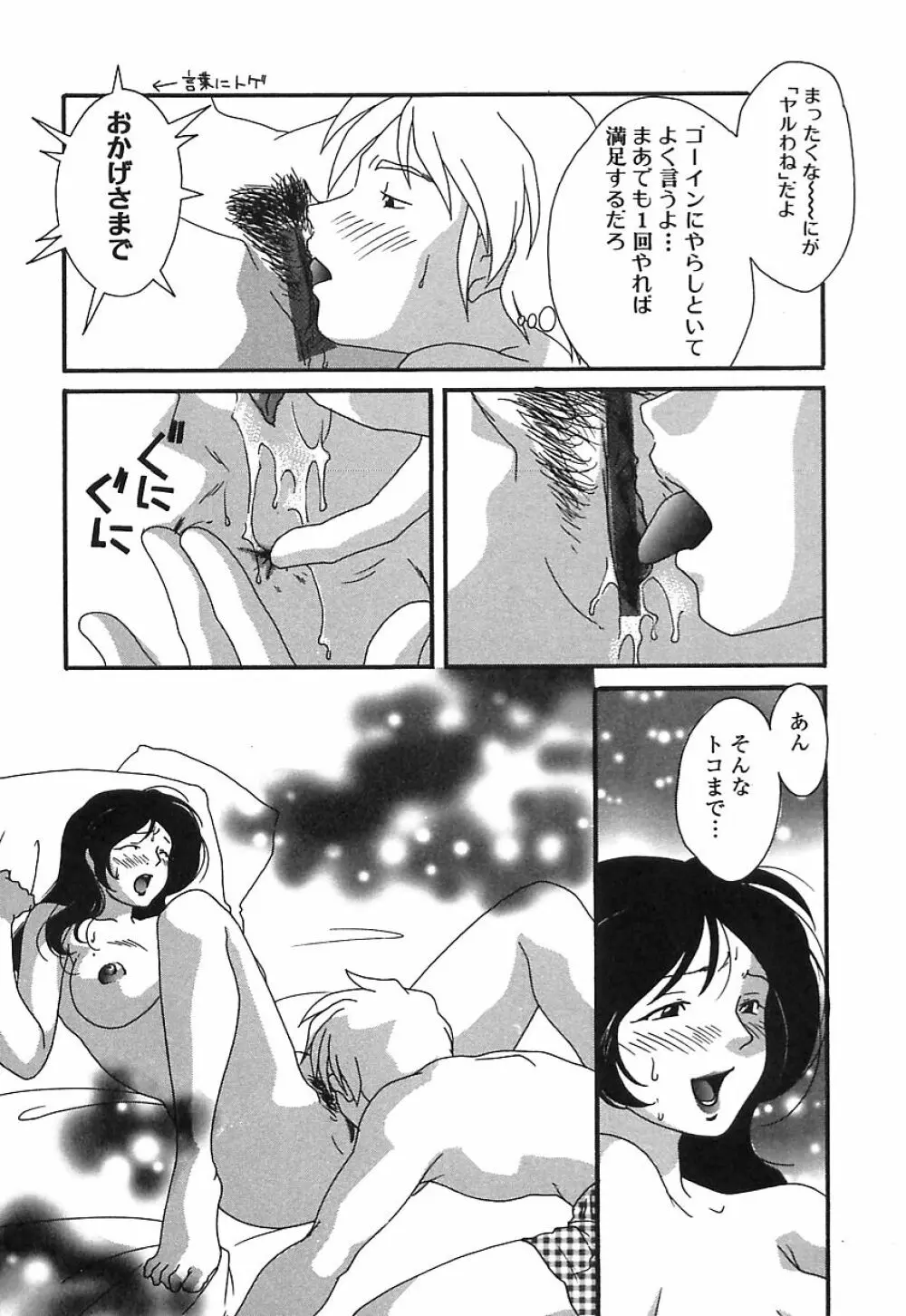 Mon Onna Niku no Uzuki Page.62