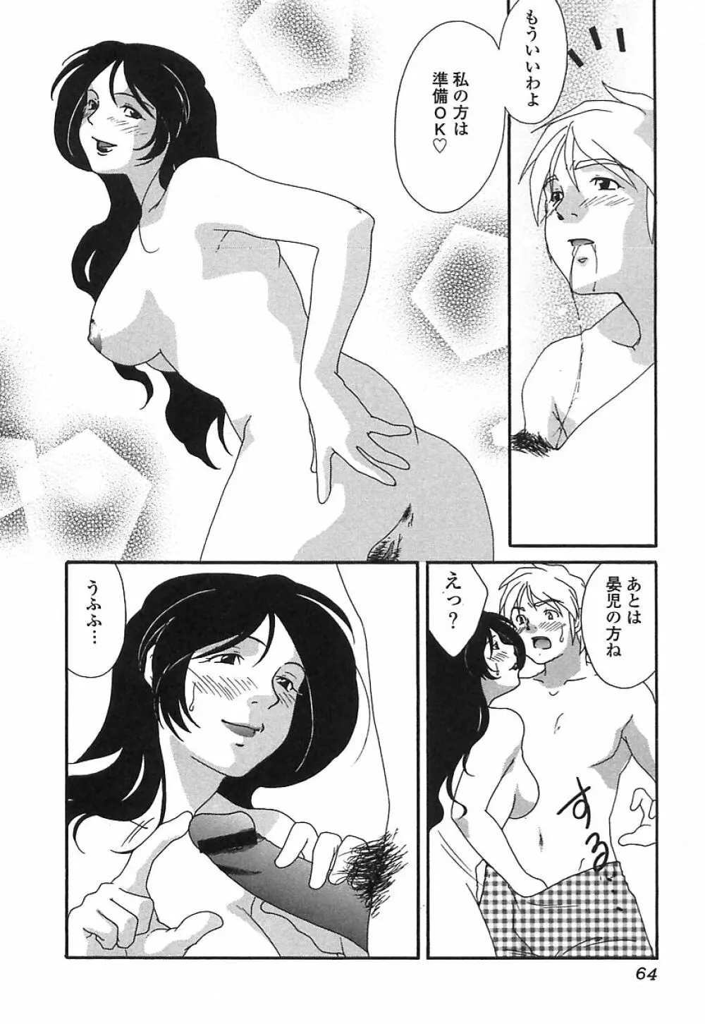 Mon Onna Niku no Uzuki Page.63