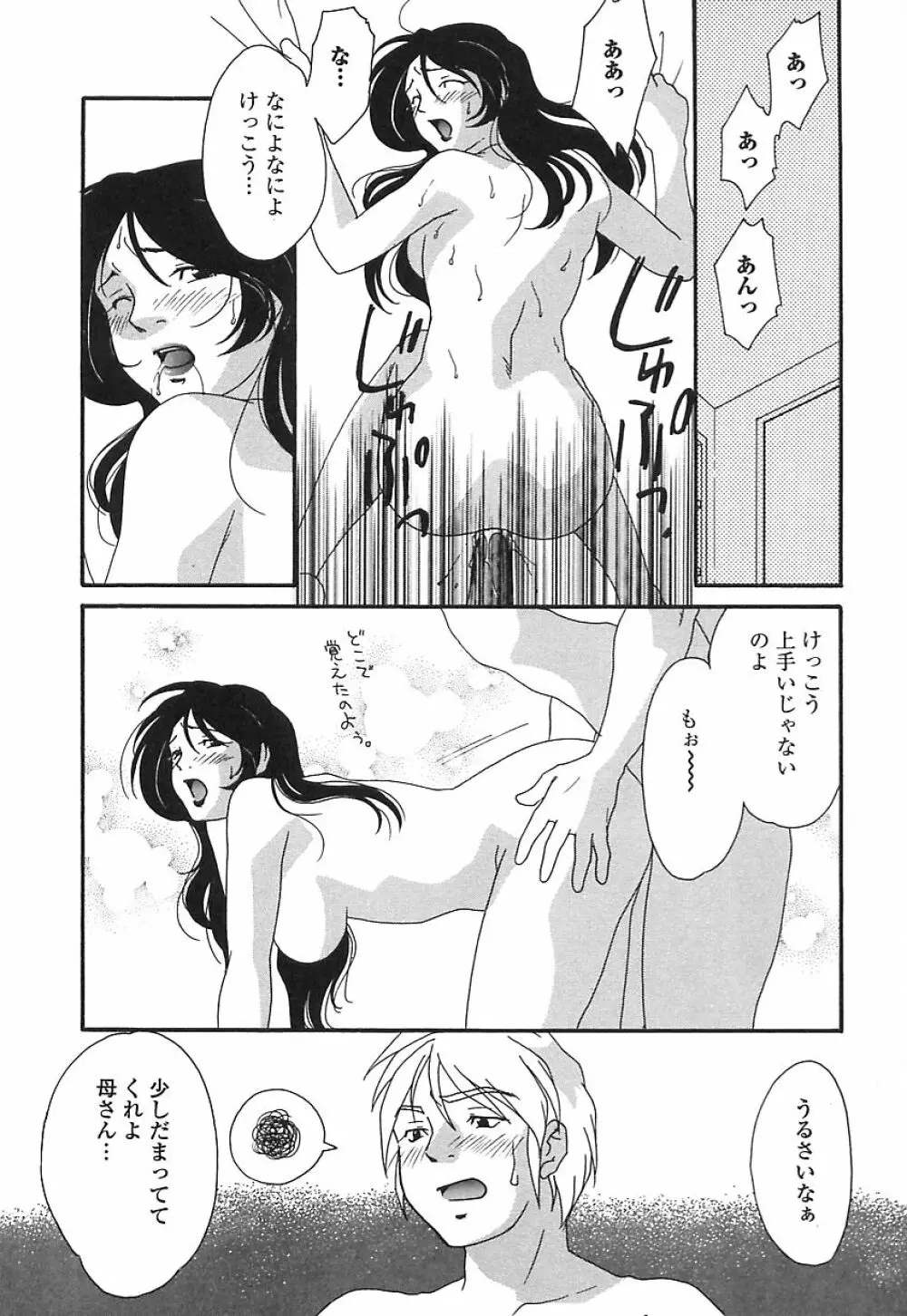 Mon Onna Niku no Uzuki Page.67