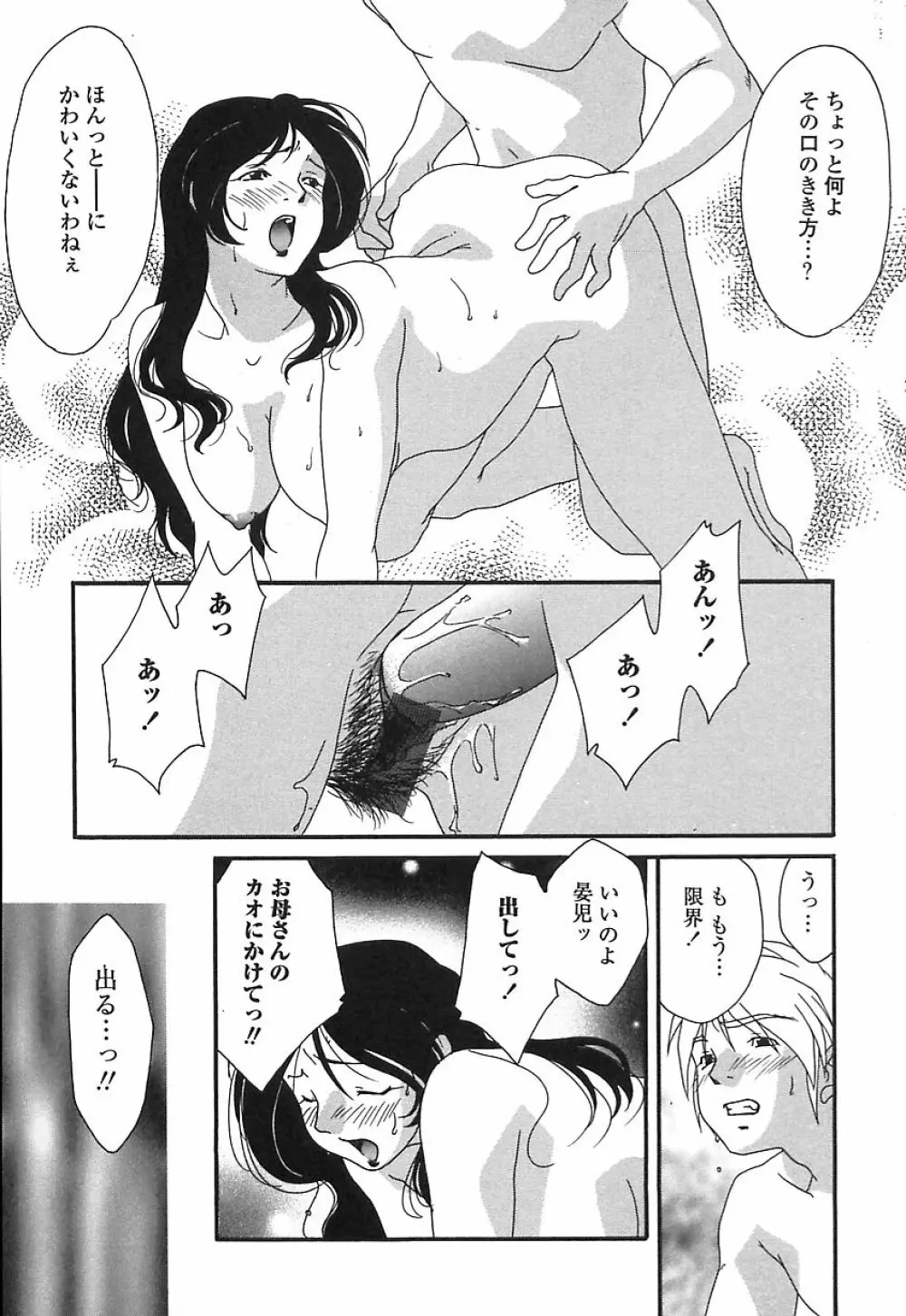 Mon Onna Niku no Uzuki Page.68