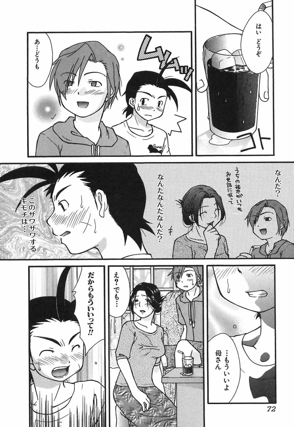 Mon Onna Niku no Uzuki Page.71