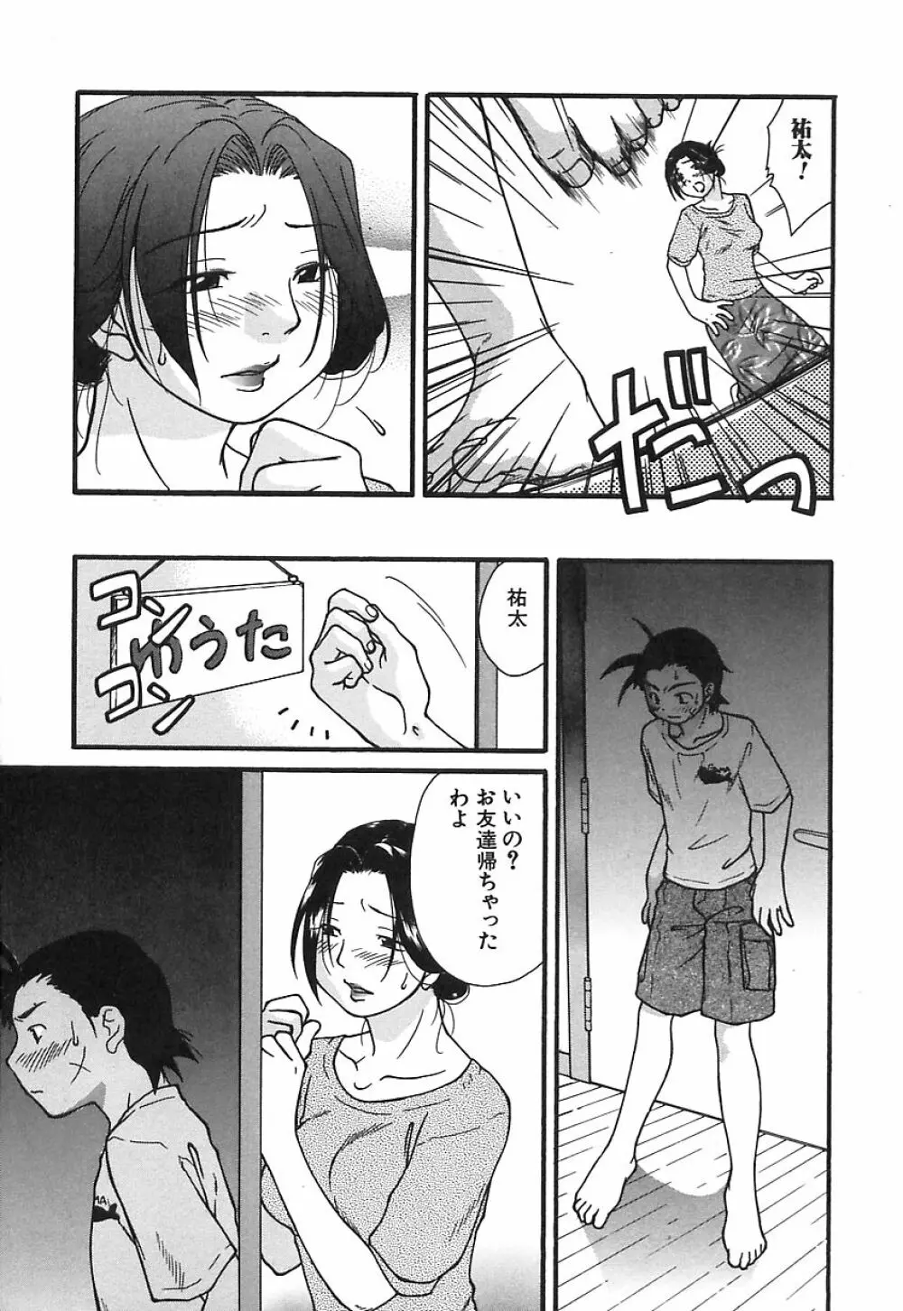 Mon Onna Niku no Uzuki Page.72