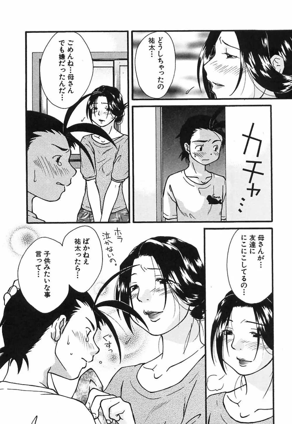 Mon Onna Niku no Uzuki Page.73