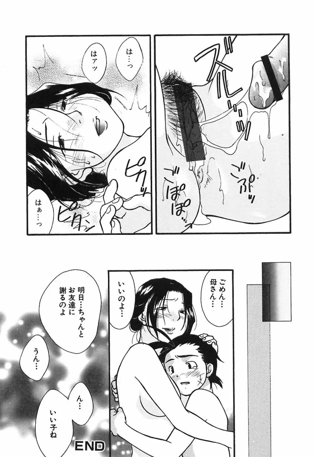 Mon Onna Niku no Uzuki Page.85