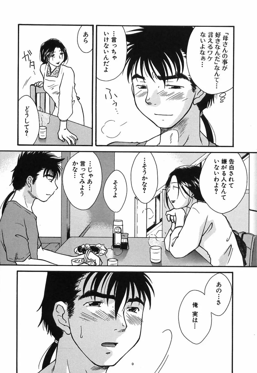 Mon Onna Niku no Uzuki Page.9