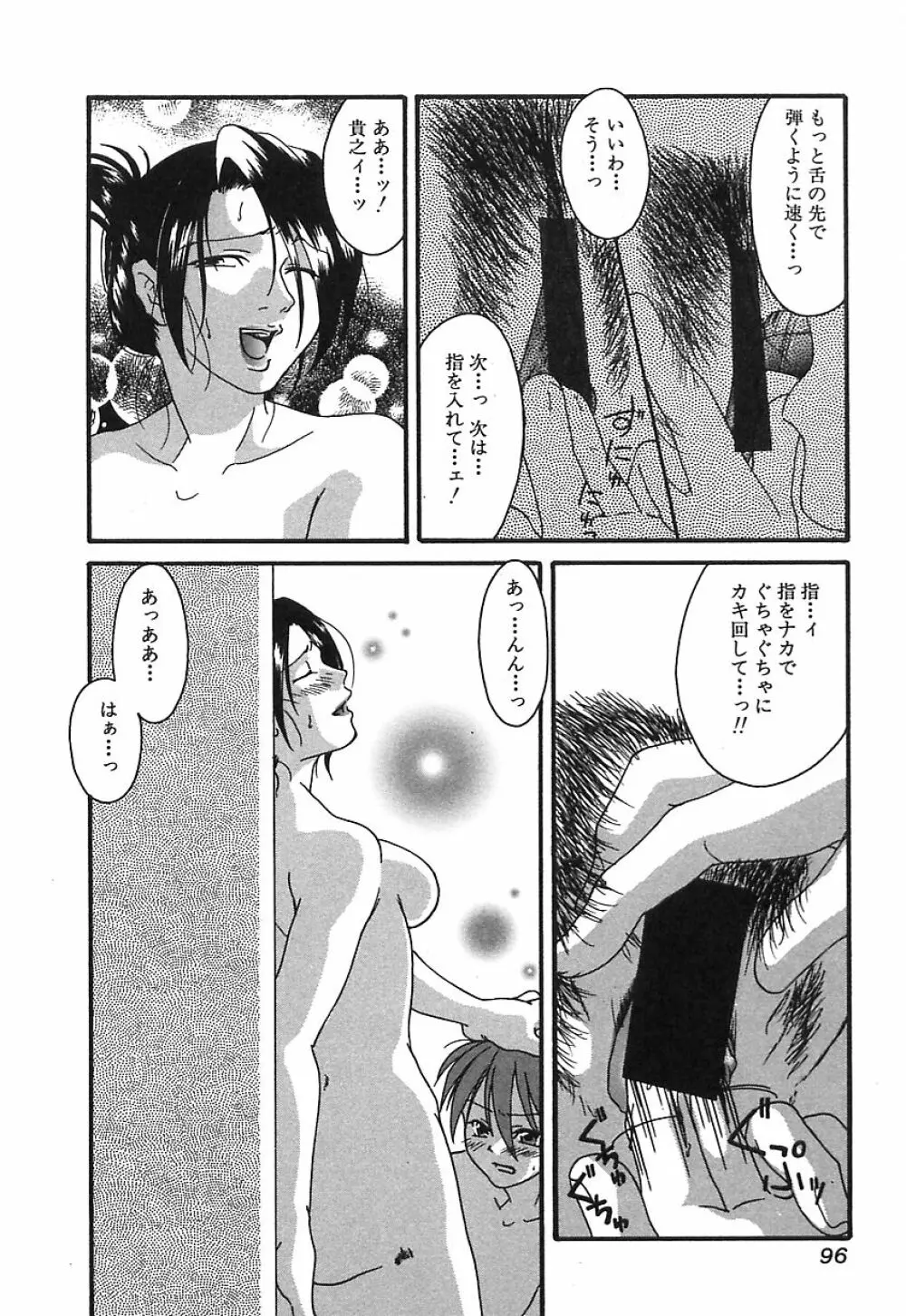 Mon Onna Niku no Uzuki Page.95
