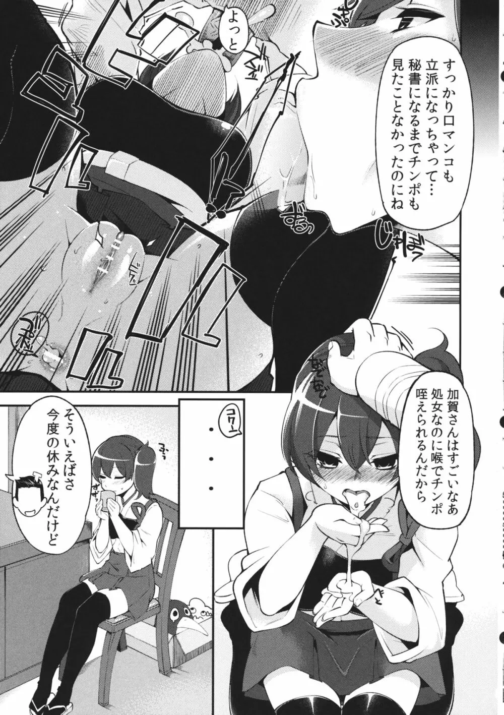 加賀さん開発 Page.10