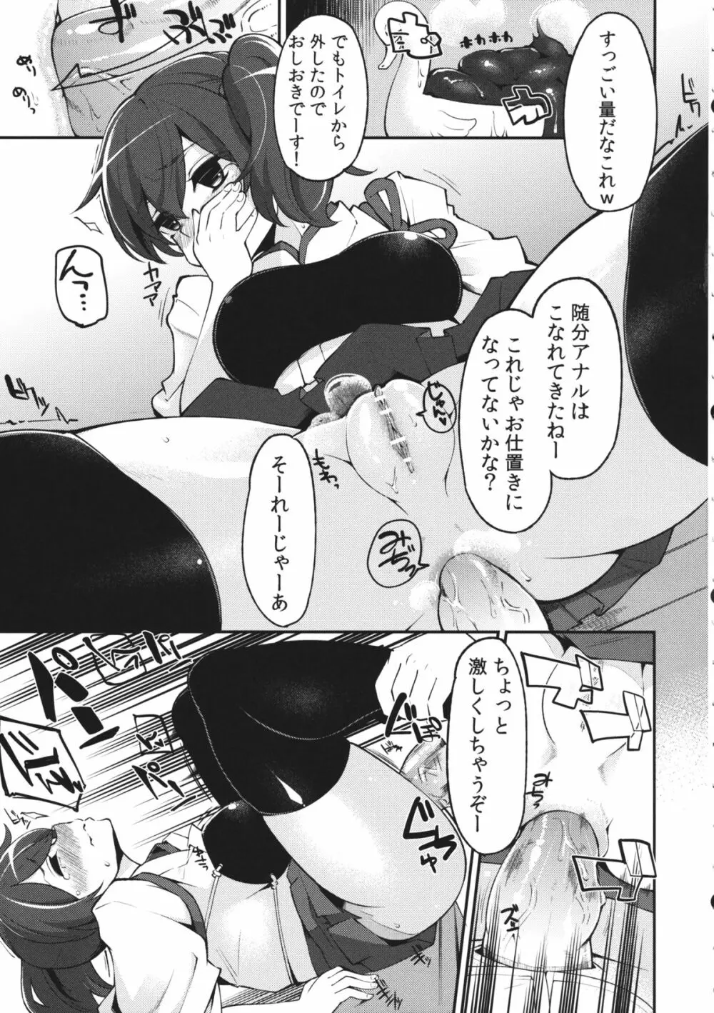 加賀さん開発 Page.8